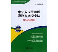 The Traffic Safety Law of PRC -Practical Problems Version (Chinese Edition)