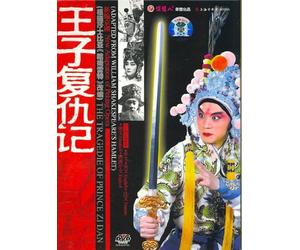 The Tragedie of Prince Zi dan