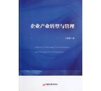 The Transformation and Management for Enterprise Industry (Chinese Edition)