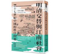 The Transition from Ming to Qing and Jiangnan Society: The Problem of Order in Seventeenth-Century China