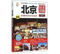 The Travel Raiders in Beijing (2015-2016 The Latest Full-color Version) (Chinese Edition)
