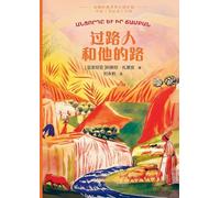 The Traveler and His Road/过路人和他的路