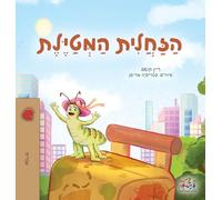 The Traveling Caterpillar (Hebrew Children's Book)