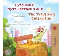 The Traveling Caterpillar (Russian English Bilingual Children's Book)