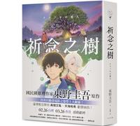 The Tree of Prayer