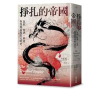 The Troubled Empire: China in the Yuan and Ming Dynasties