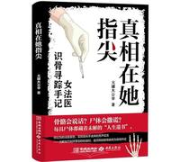 The Truth at Her Fingertips (Chinese Edition)