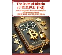 비트코인의 진실(The Truth of Bitcoin): from the perspective of economics and science education and investment (경제학 및 과학 교육 및 투자의 관점에서)
