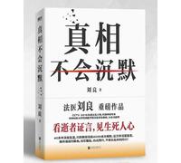 The Truth Will Not Remain Silent (Chinese Edition)