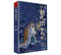 The Turbulent Ocean: Dancing Leaves Group (Hardcover) (Chinese Edition)