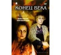 The Turn of the Century (Konets veka) (2 DVD) (RUSCICO)