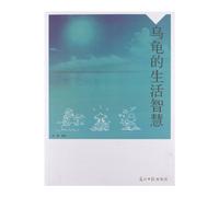 The Turtles Life Wisdom (Chinese Edition)