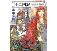 The Twelve Kingdoms Anime Setting Art Collection | Libro d'arte anime GIAPPONE