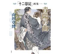 The Twelve Kingdoms Art Book Vol.2 | JAPAN Anime Manga