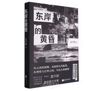 The Twilight on the East Coast (Chinese Edition)