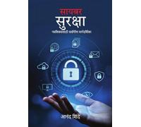 सायबर सुरक्षा नवशिक्यांसाठी सर्वांगीण मार्गदर्शिका: The Ultimate Beginner’s Roadmap (Marathi Version)