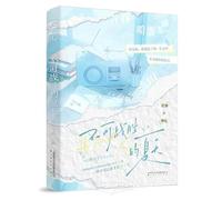 The Unbeatable Summer (Chinese Edition)