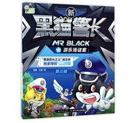 The Uncrackable Case in the Amusement Park (Chinese Edition)