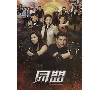 THE UNHOLY ALLIANCE Chinese TV Series Drama DVD - All Regions