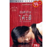 The Uninvited Korean Movie Dvd English Sub Available Ntsc ALL Region