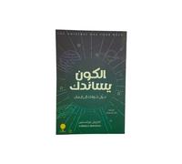 الكون يساندك THE UNIVERSE HAS YOUR BACK