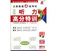 The university English Band 4 of examination hearing high special training - the Practical version (Chinese Edition)