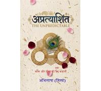 The Unpredictable: शक्ति और गीता की प्रेम (राम) कहानी: शक्ति और गीता की ... कहानी