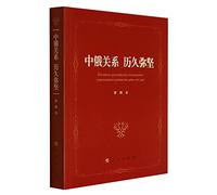 The Unshakable Sino-Russian Relationship (Chinese Edition)