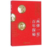 The Untold Story of China's First A-bomb, H-bomb and Orbiting Satellite (Chinese Edition)