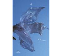 채식주의자(The Vegetarian) by 한강(Han Kang): A Novel - Winner of the 2024 Nobel Prize in Literature (Original Korean Edition)