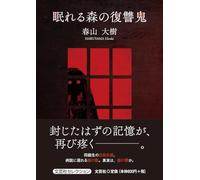 The Vengeful Ghost of the Sleeping Forest