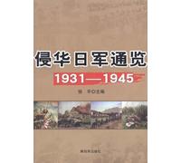 The view of Japanese invasion (Chinese Edition)
