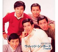 The Village Singers - Barairo No Kumo