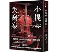 The Violin Conspiracy