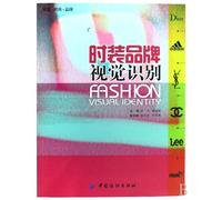 The Visual Identity of Fashion Brand (Chinese Edition)