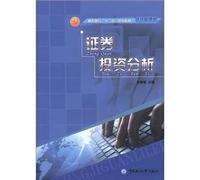 The vocational 12th Five-Year Plan textbook. Economics and Management: Securities Investment Analysis(Chinese Edition)