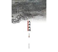 陈正荣 大明城垣 The Walls of the Ming Dynasty (Tascabile)