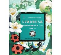 The War between Coccinella Septempunctata and Cotton Field (Chinese Edition)