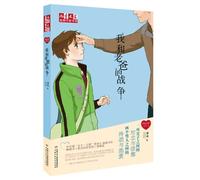 The War between Me And My Dad (Chinese Edition)