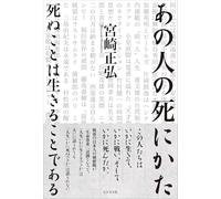 The Way That Person Dies: To Die Is to Live