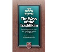 The Ways of the Tzaddikim: Newly Prepared and Completely Corrected Hebrew Text