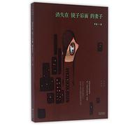 The Wife that Disappeared Behind the Mirror (Chinese Edition)