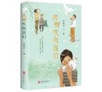 The Wind is Blowing towards Us (Chinese Edition)