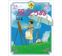 The Wind Rises – mayddle
