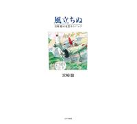 The Wind Rises Kaze Tachinu Comic Art Book di Hayao Miyazaki Ghibli dal Giappone