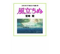 The Wind Rises Storyboard tutta la collezione | Libro GIAPPONE Studio Ghibli