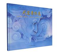 The Wind That Wanted to Rest (Hardcover) (Chinese Edition)
