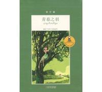 The Wing of Youth (Chinese Edition)