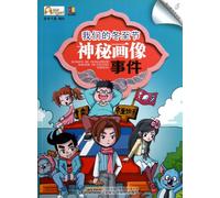 The Winter Solstice Festival (Chinese Edition)