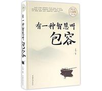 The Wisdom Called Tolerance (Super-value and Full-color Platinum Edition) (Hardcover) (Chinese Edition)